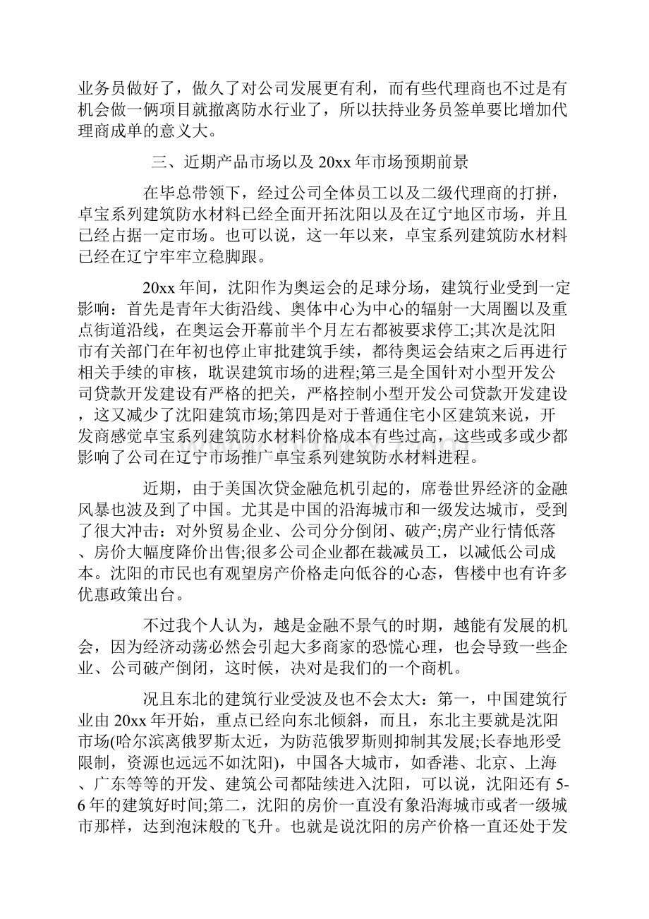 建筑防水研究报告心得体会.docx_第3页