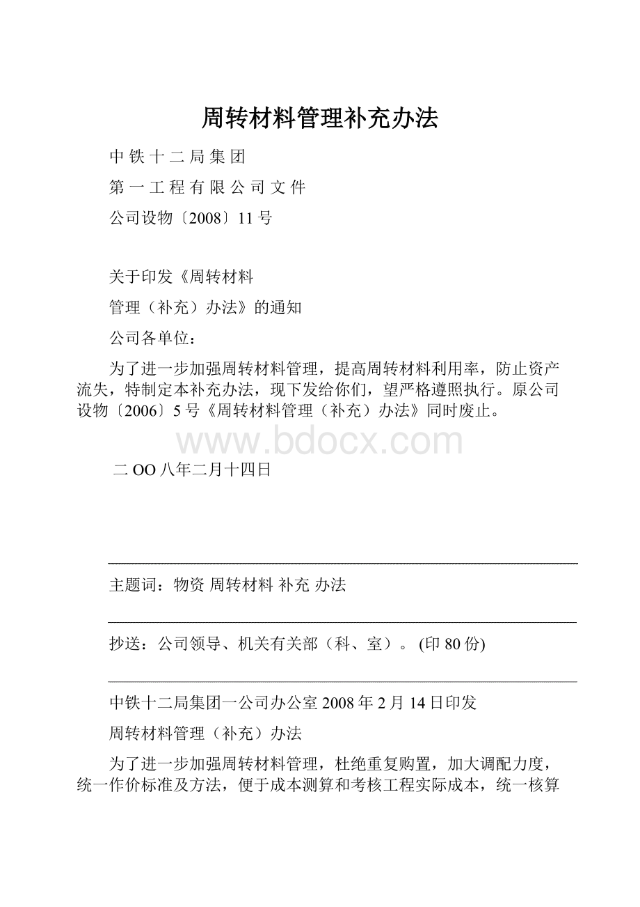 周转材料管理补充办法.docx