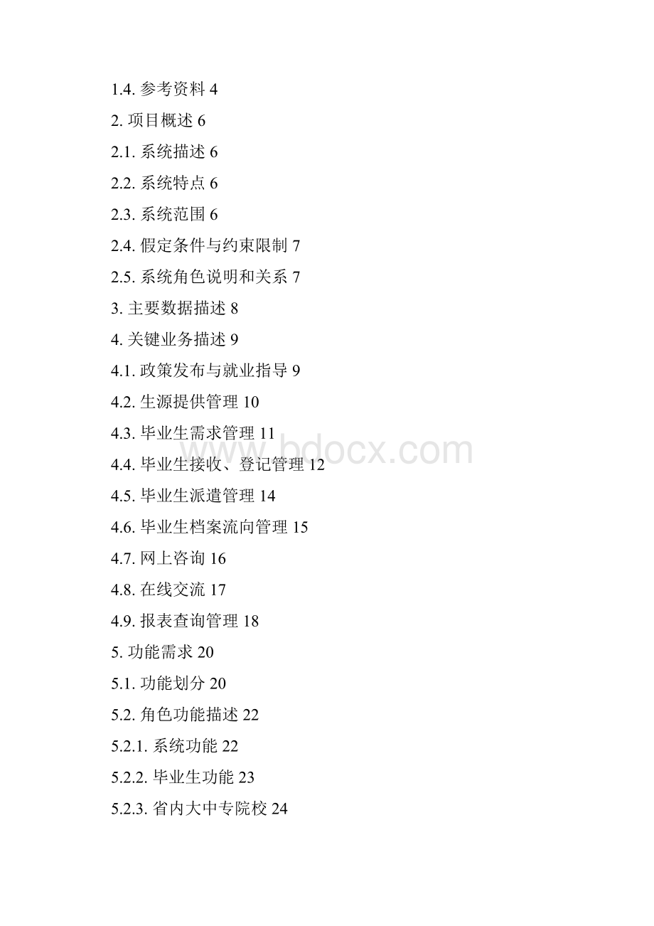 福建省毕业生就业公共网需求说明书.docx_第3页