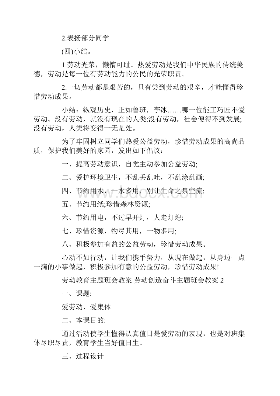 劳动教育主题班会教案 劳动创造奋斗主题班会教案三篇.docx_第2页