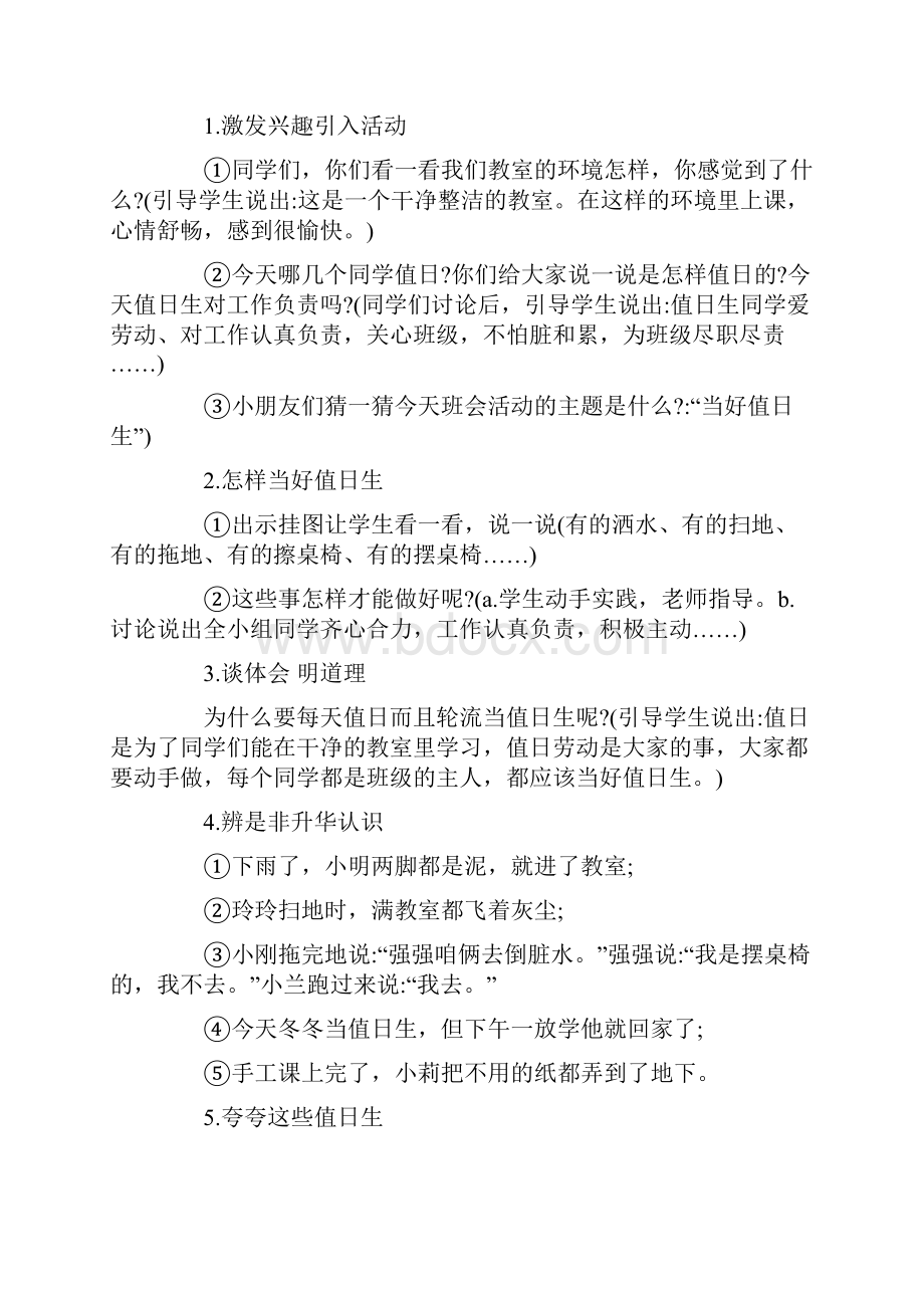 劳动教育主题班会教案 劳动创造奋斗主题班会教案三篇.docx_第3页