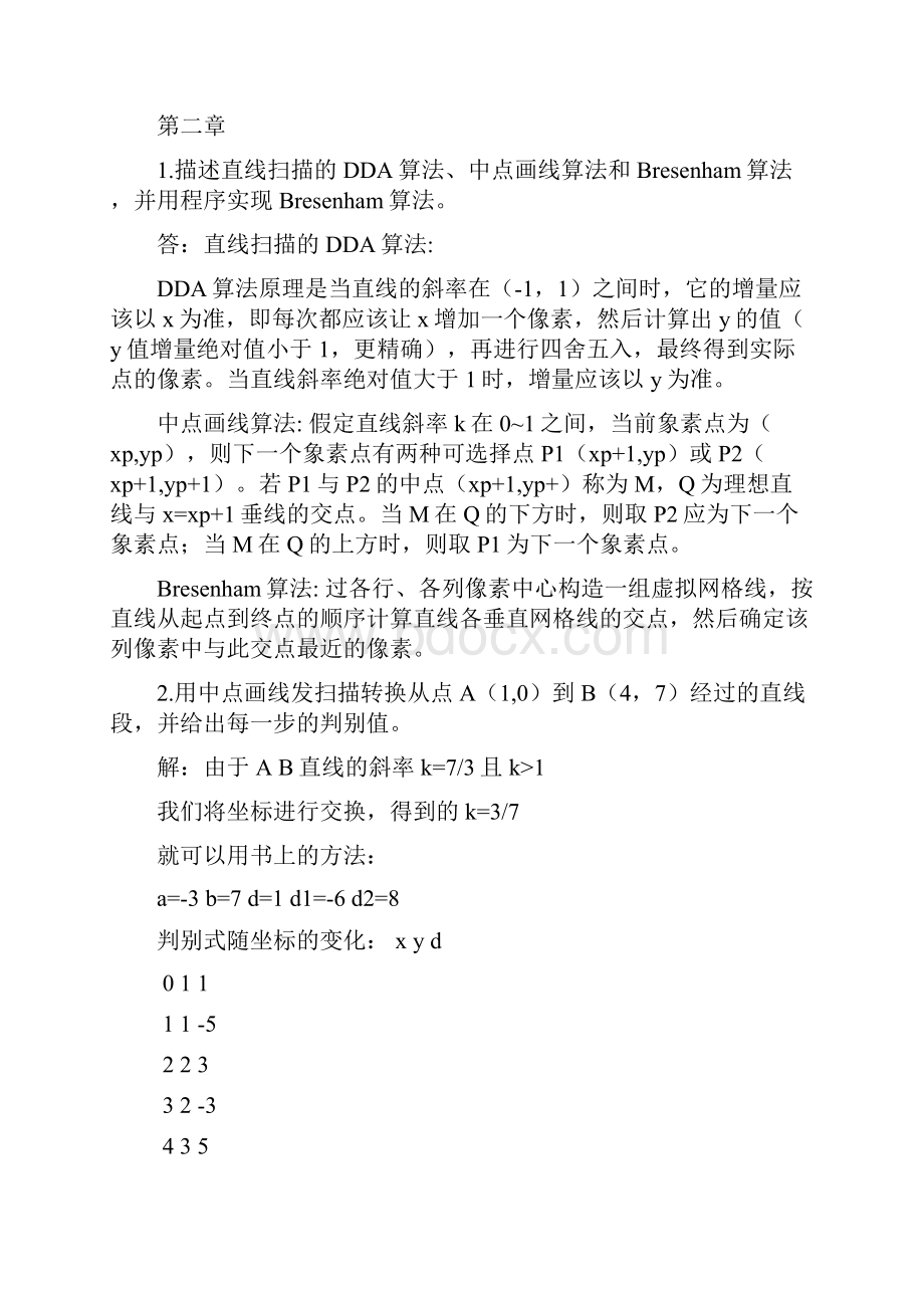 计算机图形学基础教程.docx_第2页