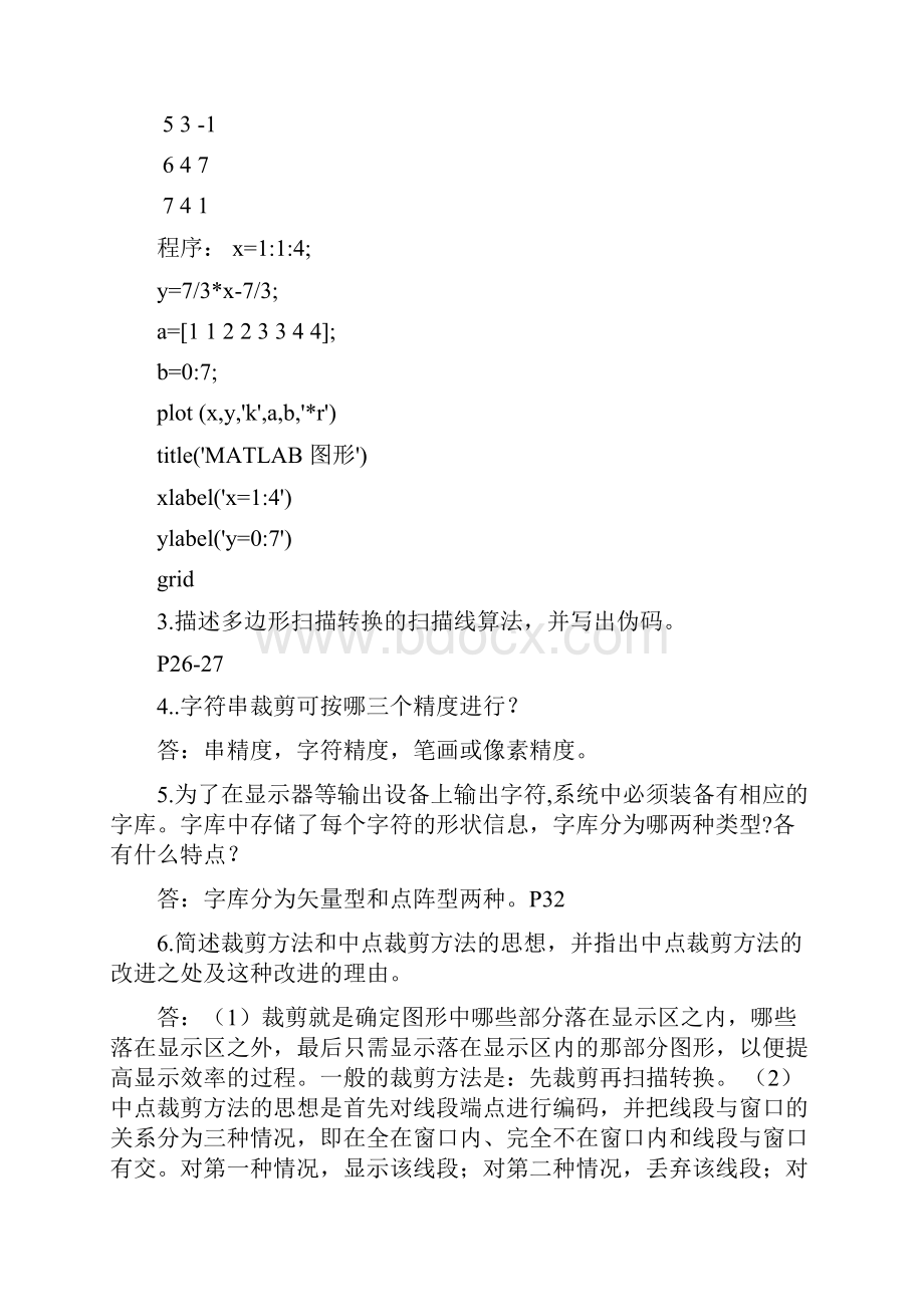 计算机图形学基础教程.docx_第3页