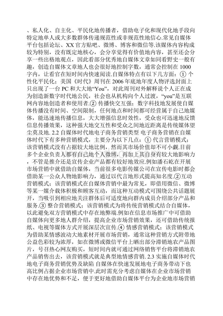 自媒体时代的电子商务营销新形式.docx_第2页