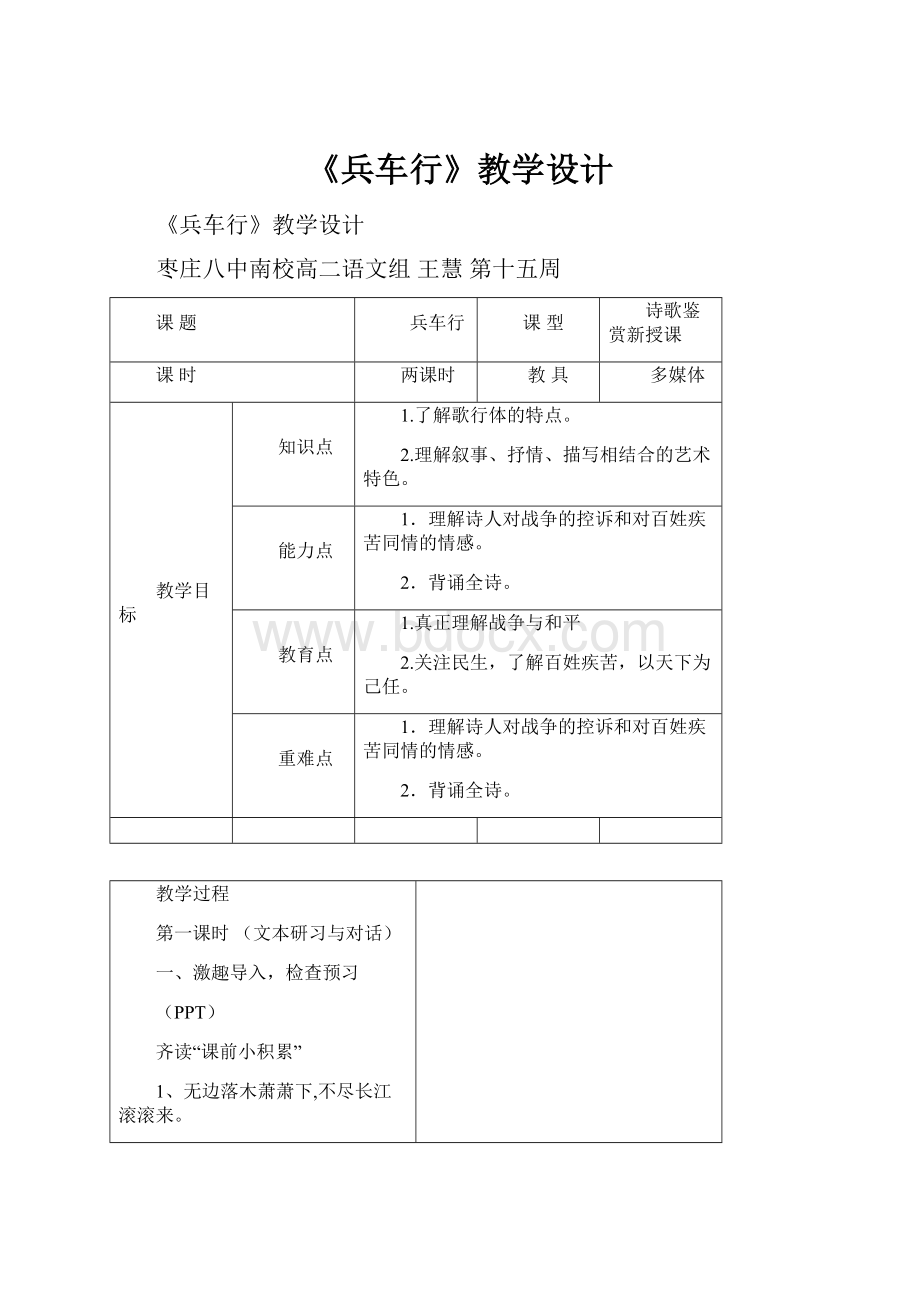 《兵车行》教学设计.docx