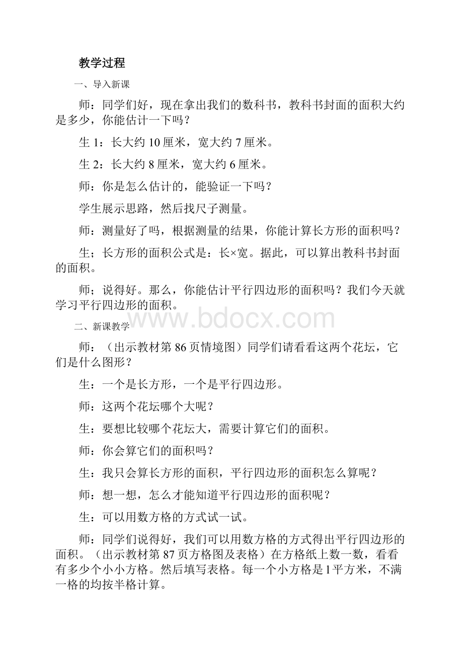 最新人教版小学数学五年级上册第六单元多边形的面积优秀教学设计.docx_第3页