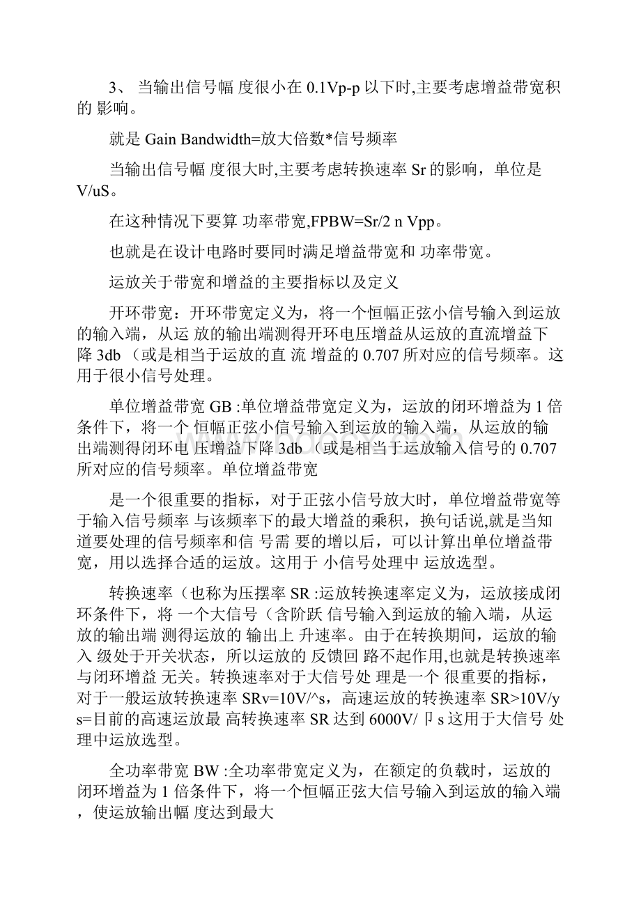 运放参数解释精.docx_第2页