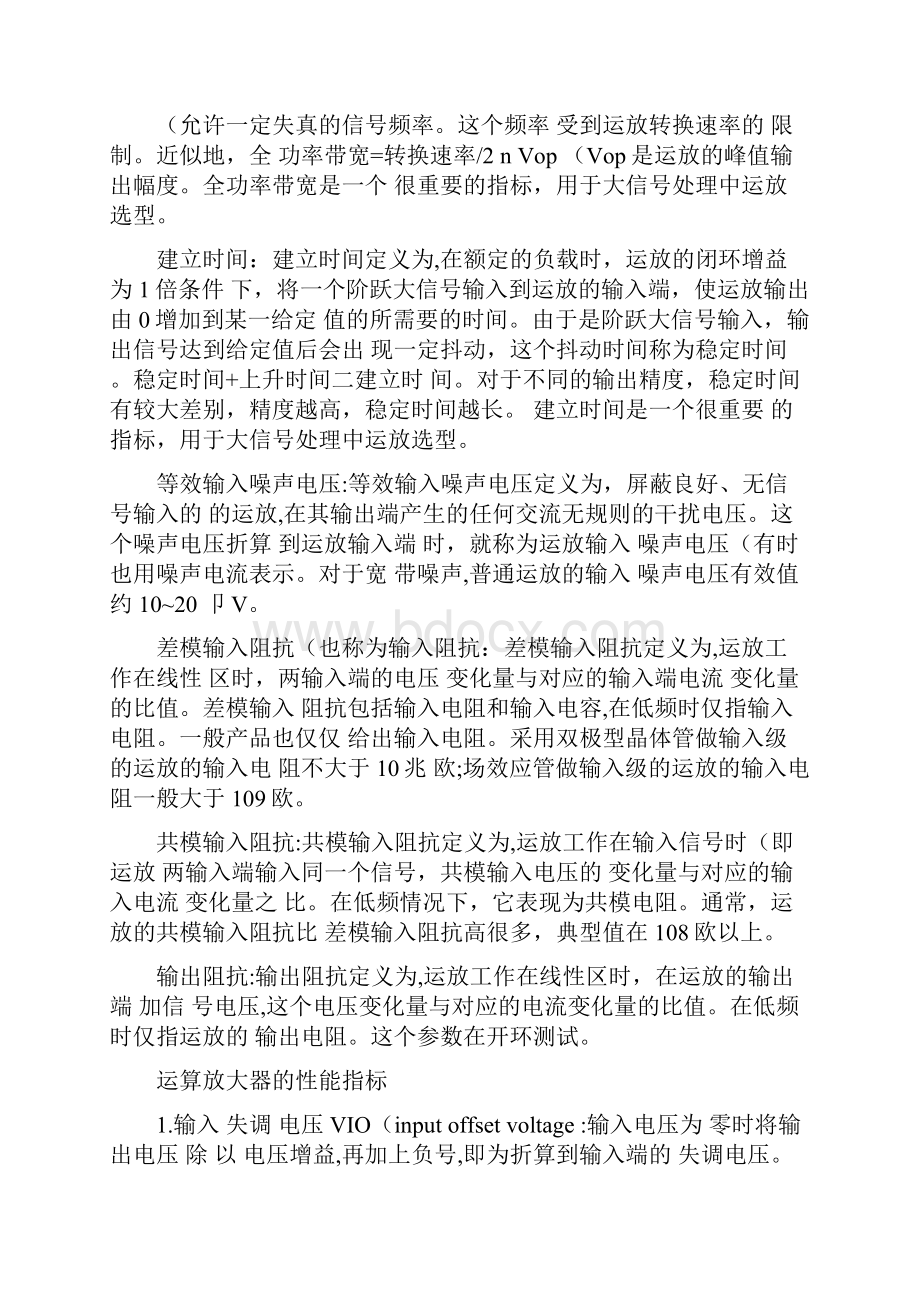 运放参数解释精.docx_第3页