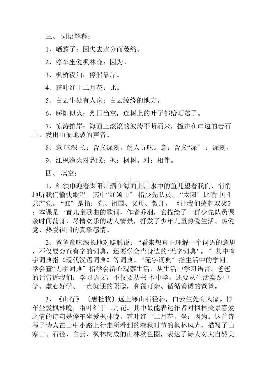 三年级语文上册知识点归纳总结.docx_第2页