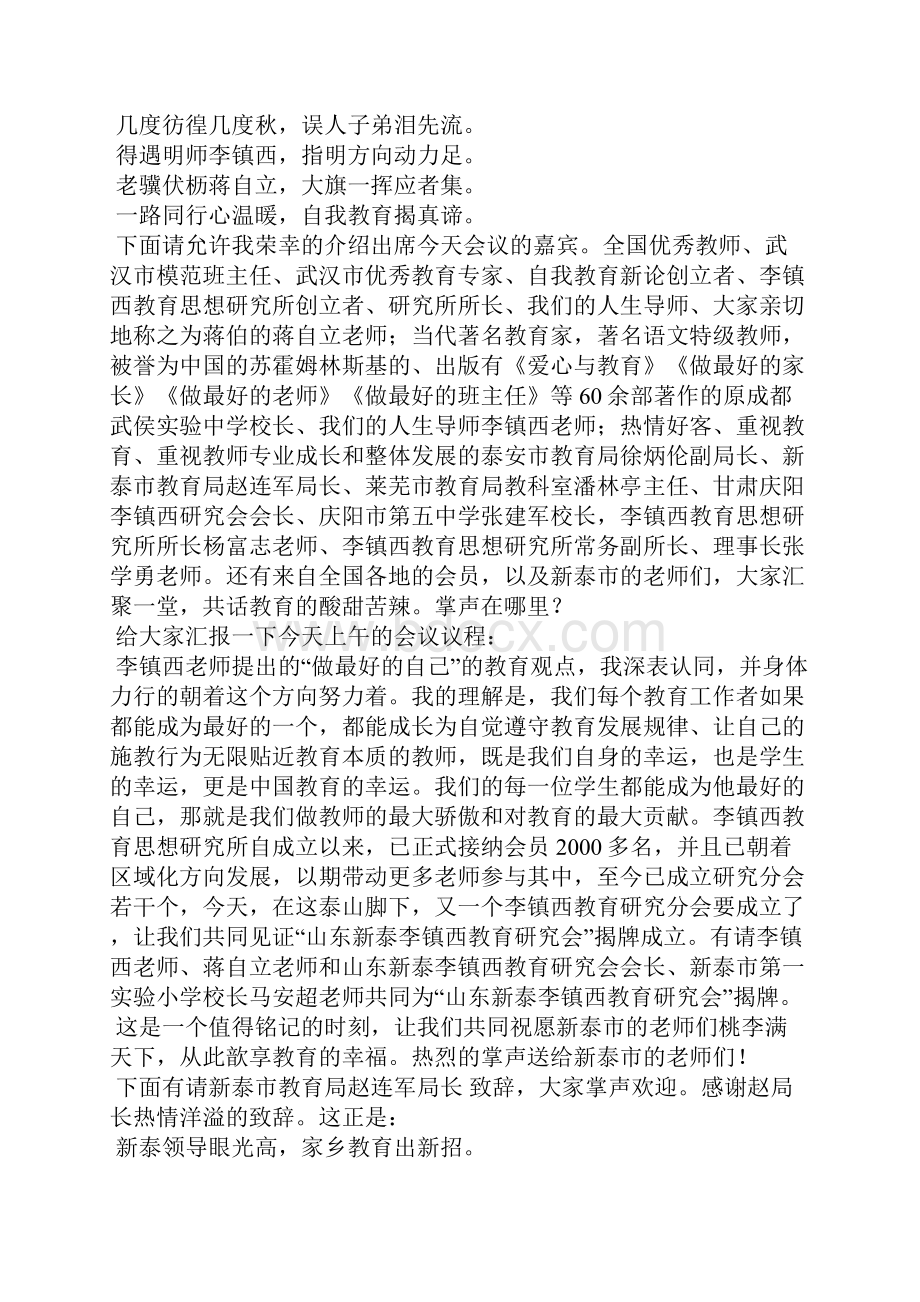 李镇西教育思想研究所第四届年会主持词.docx_第2页