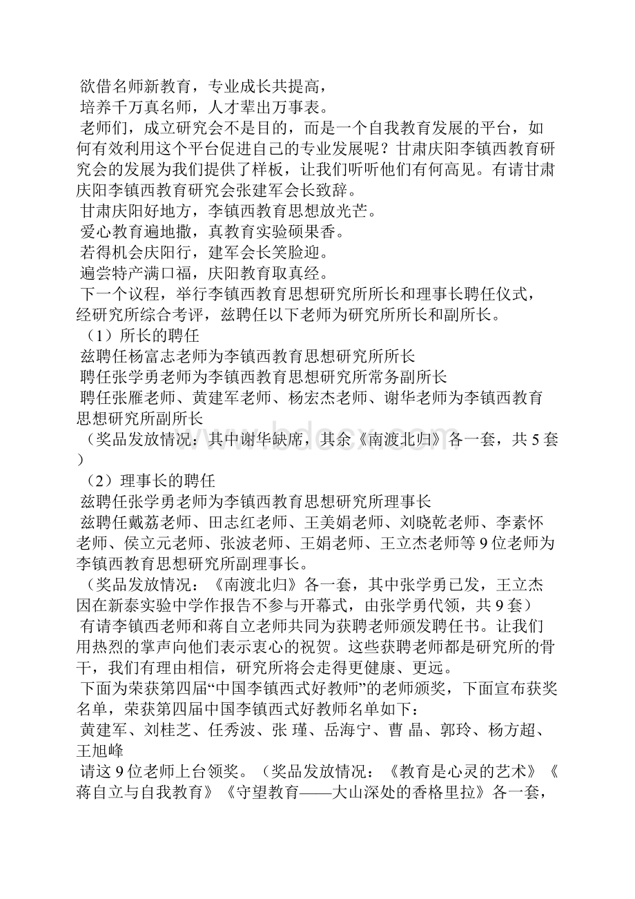 李镇西教育思想研究所第四届年会主持词.docx_第3页