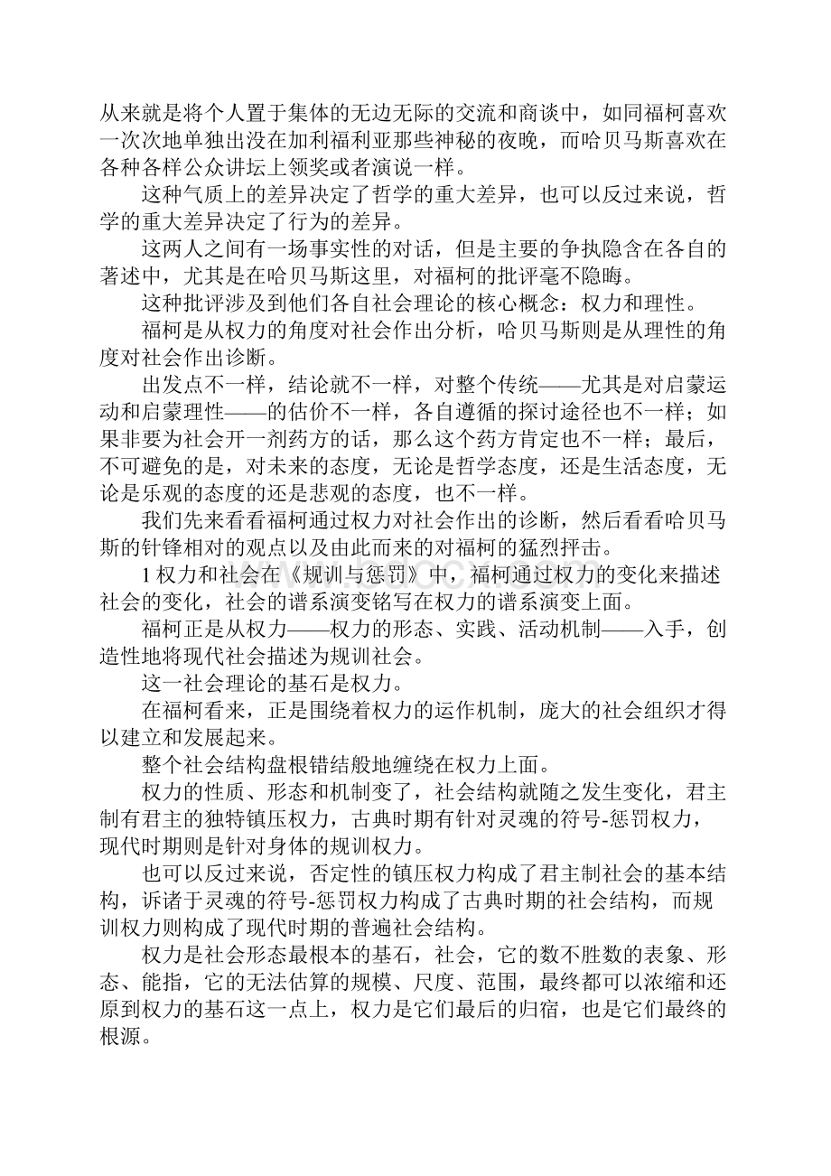 福柯与哈贝马斯之争.docx_第2页