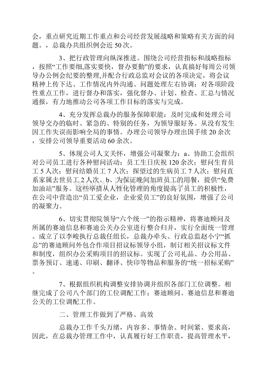 总裁办工作总结与工作计划.docx_第2页