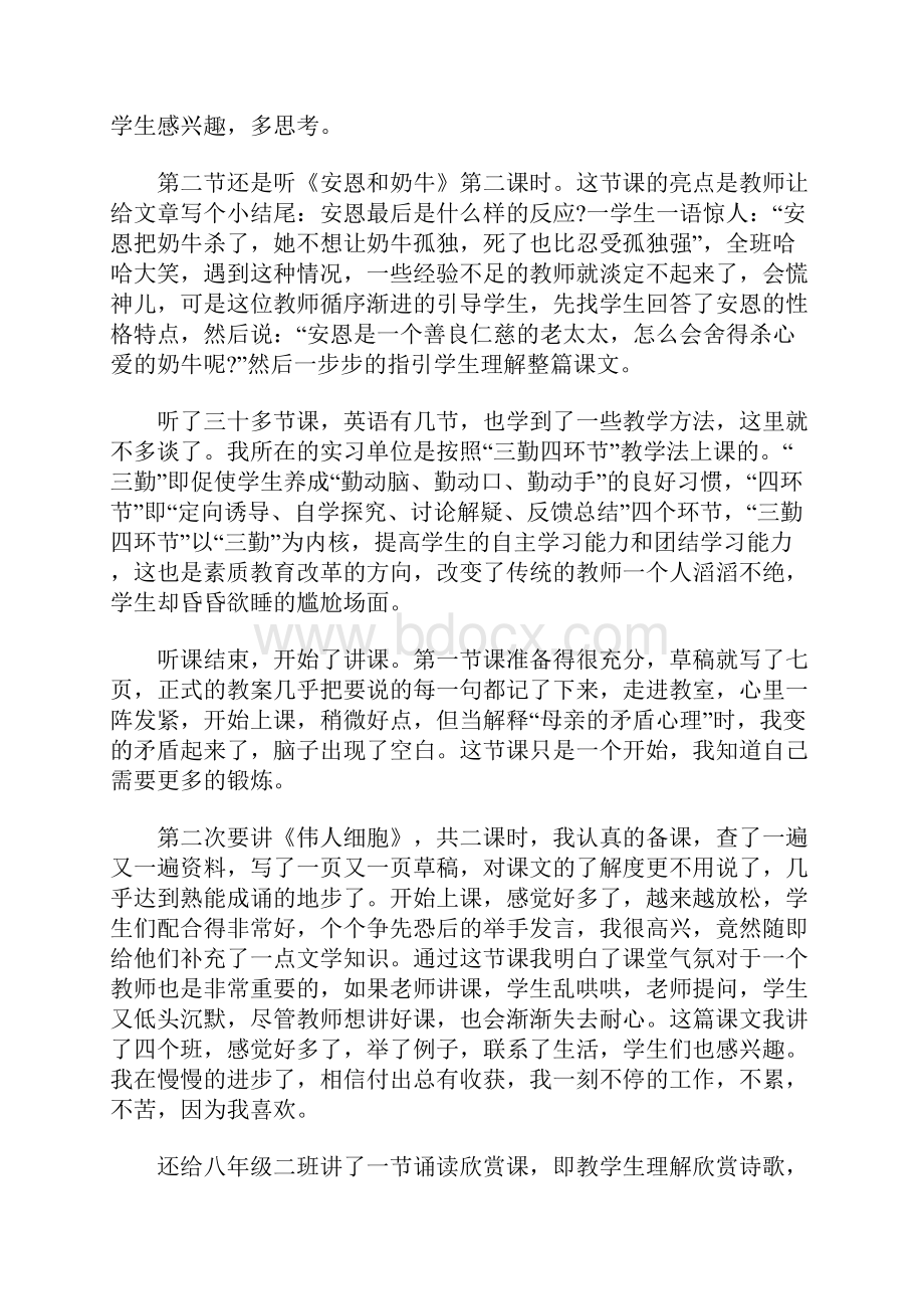 大学生学校实习报告范文.docx_第2页