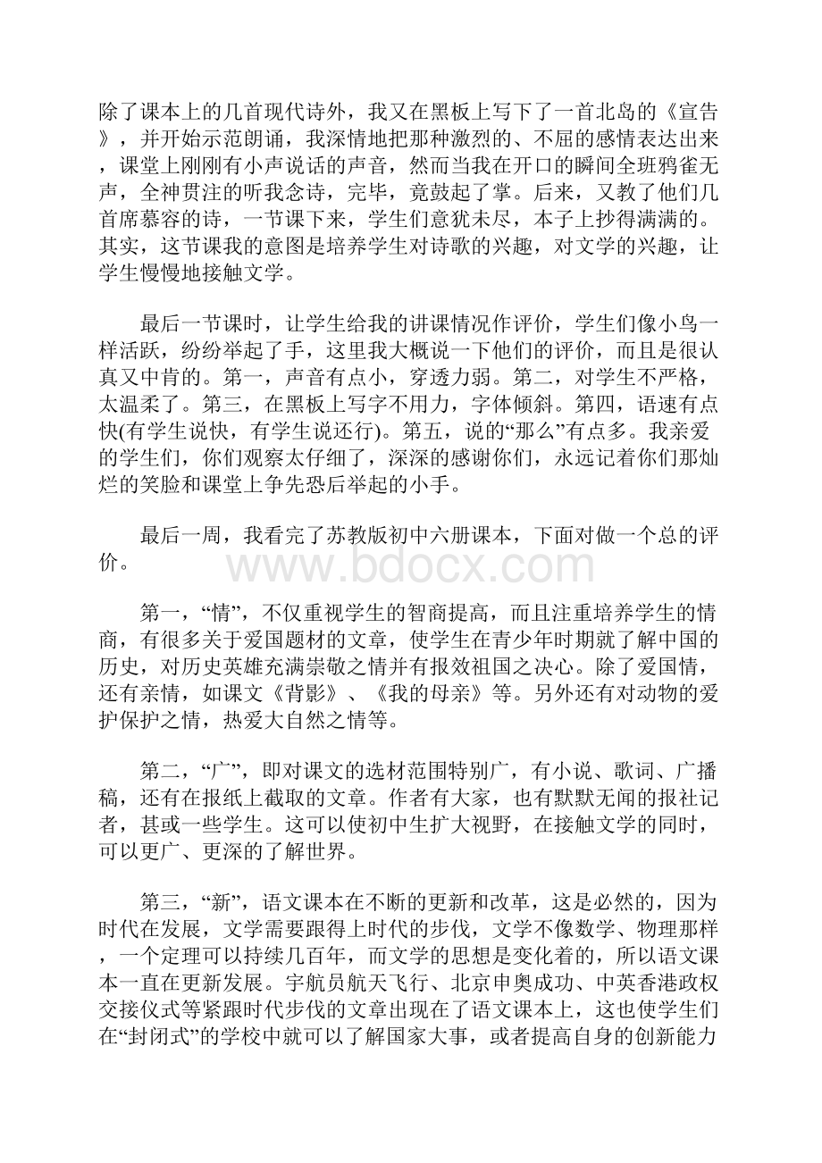 大学生学校实习报告范文.docx_第3页