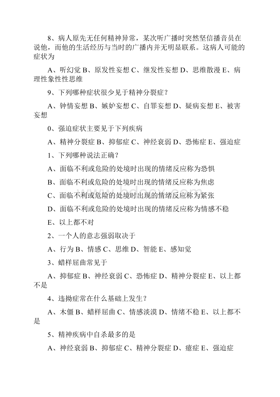 精神病学考试题及答案.docx_第3页