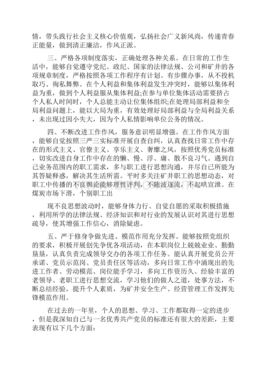 干部民主评议党员自我鉴定范文.docx_第3页