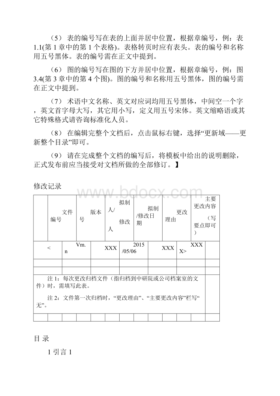 软件开发需求说明书模板.docx_第2页