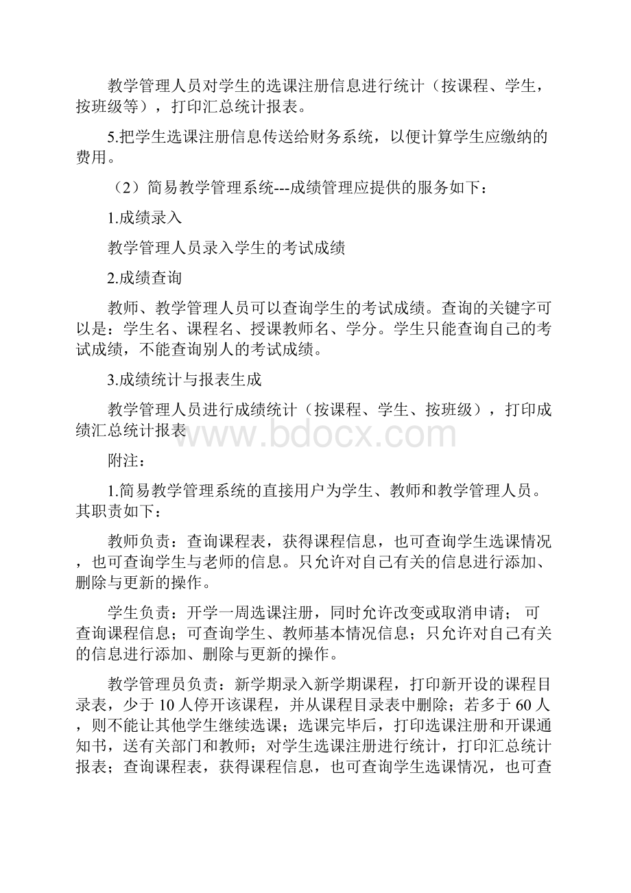 UML面向对象分析与设计.docx_第3页