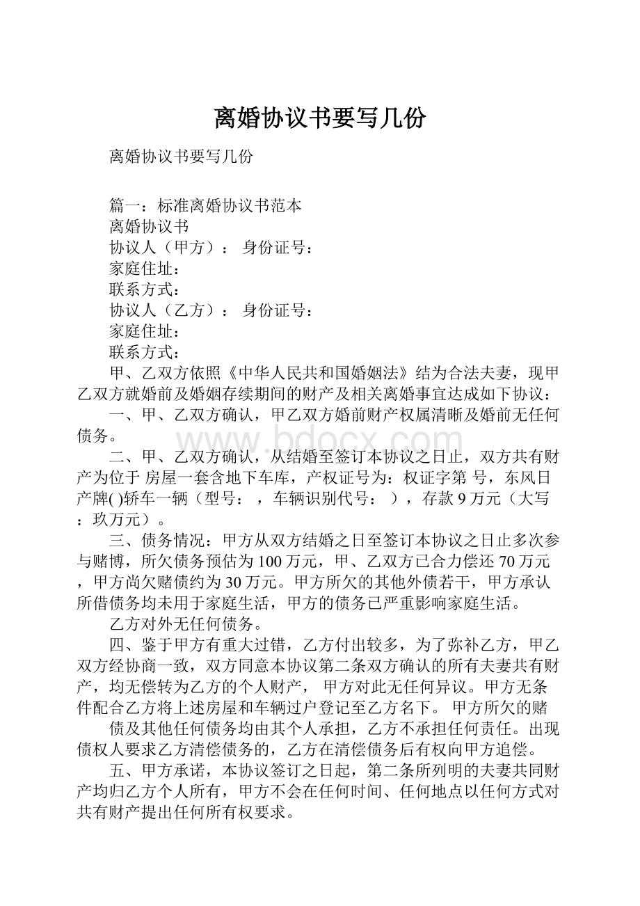 离婚协议书要写几份.docx_第1页