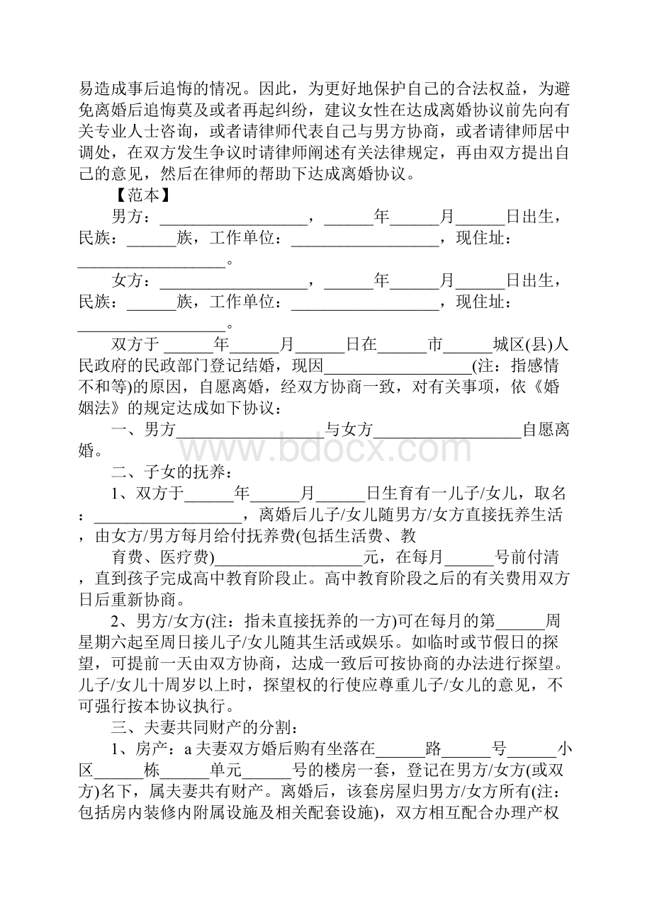 离婚协议书要写几份.docx_第3页