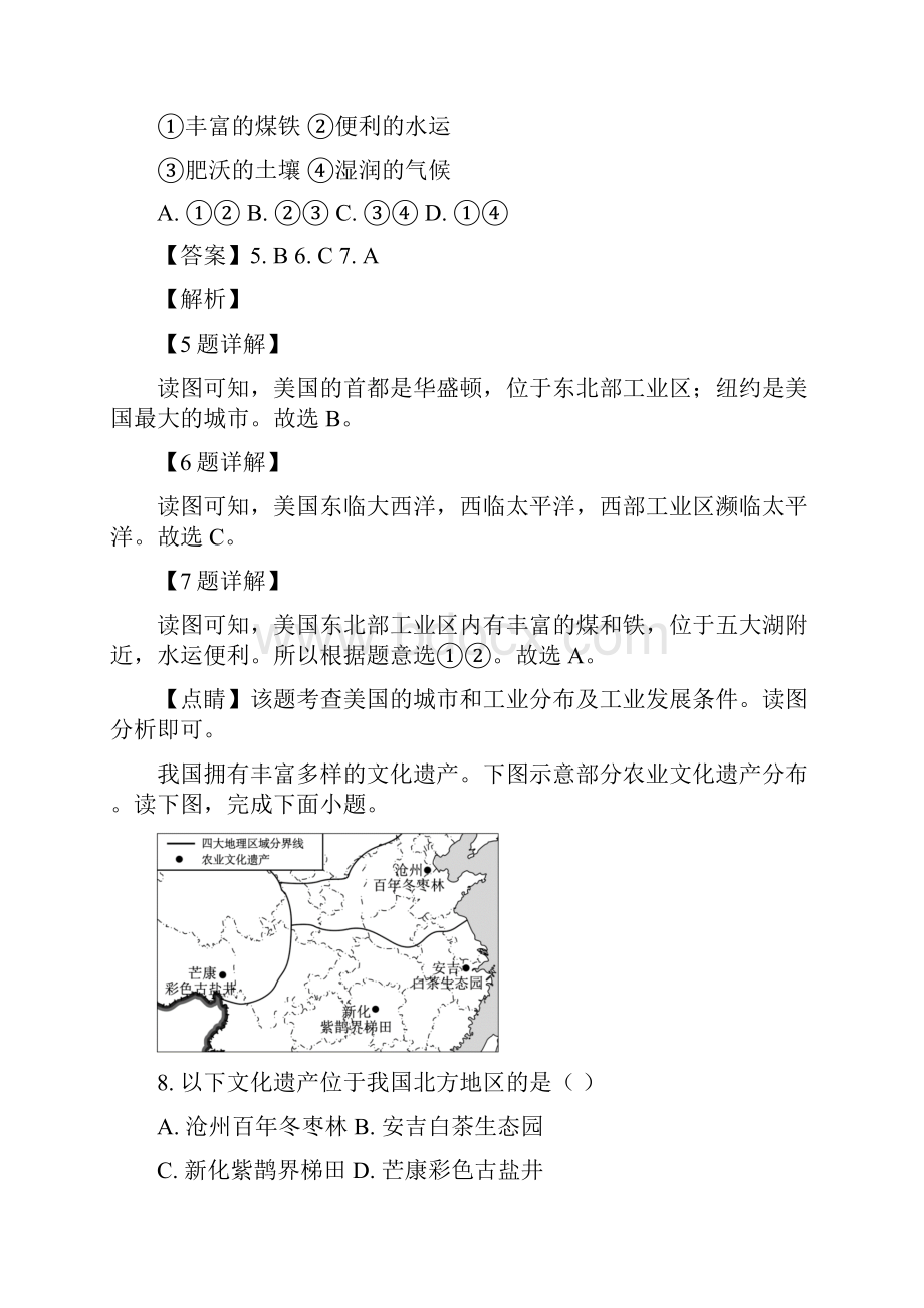 福建省中考地理试题解析版.docx_第3页