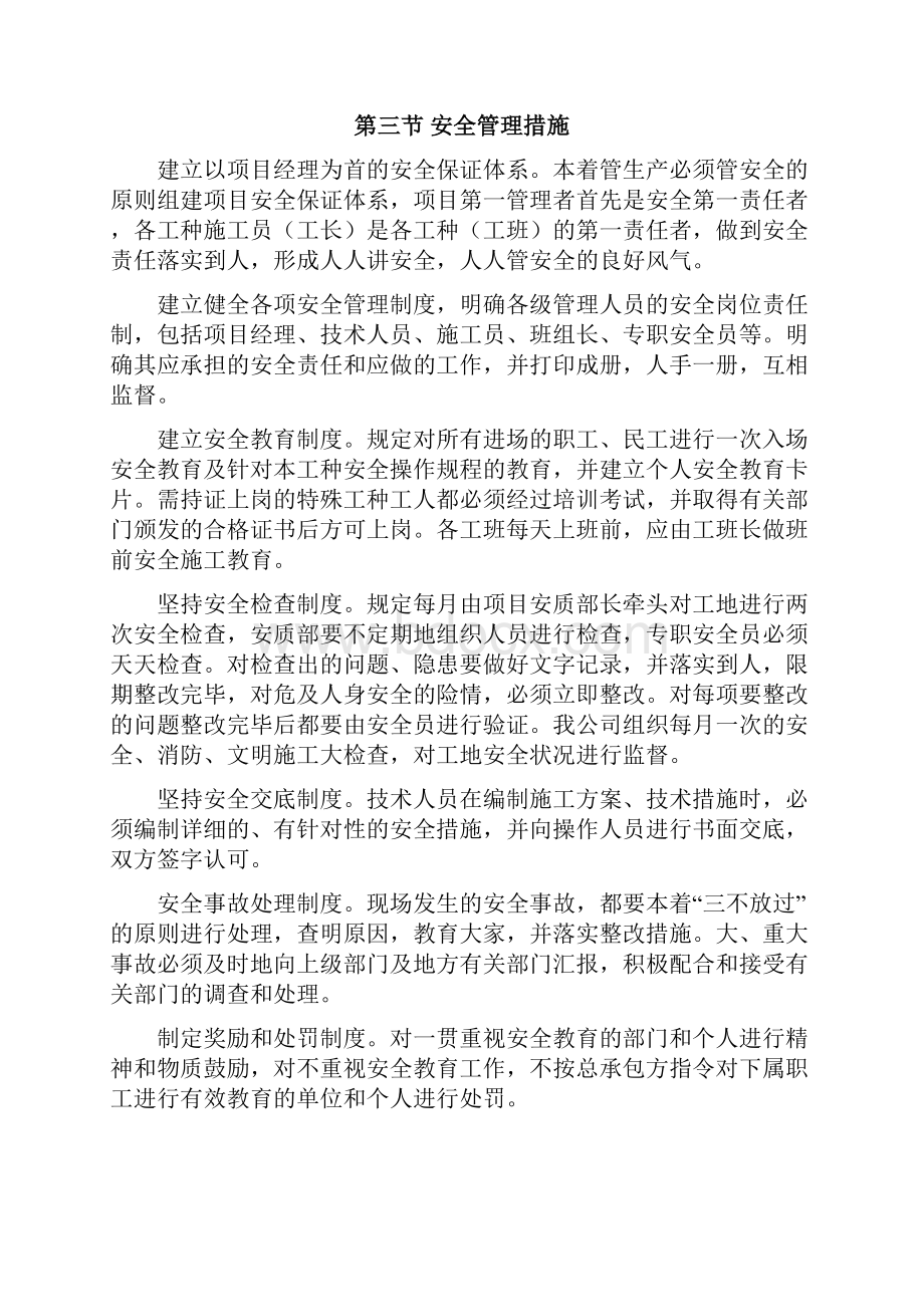 安全目标及安全保证措施.docx_第2页