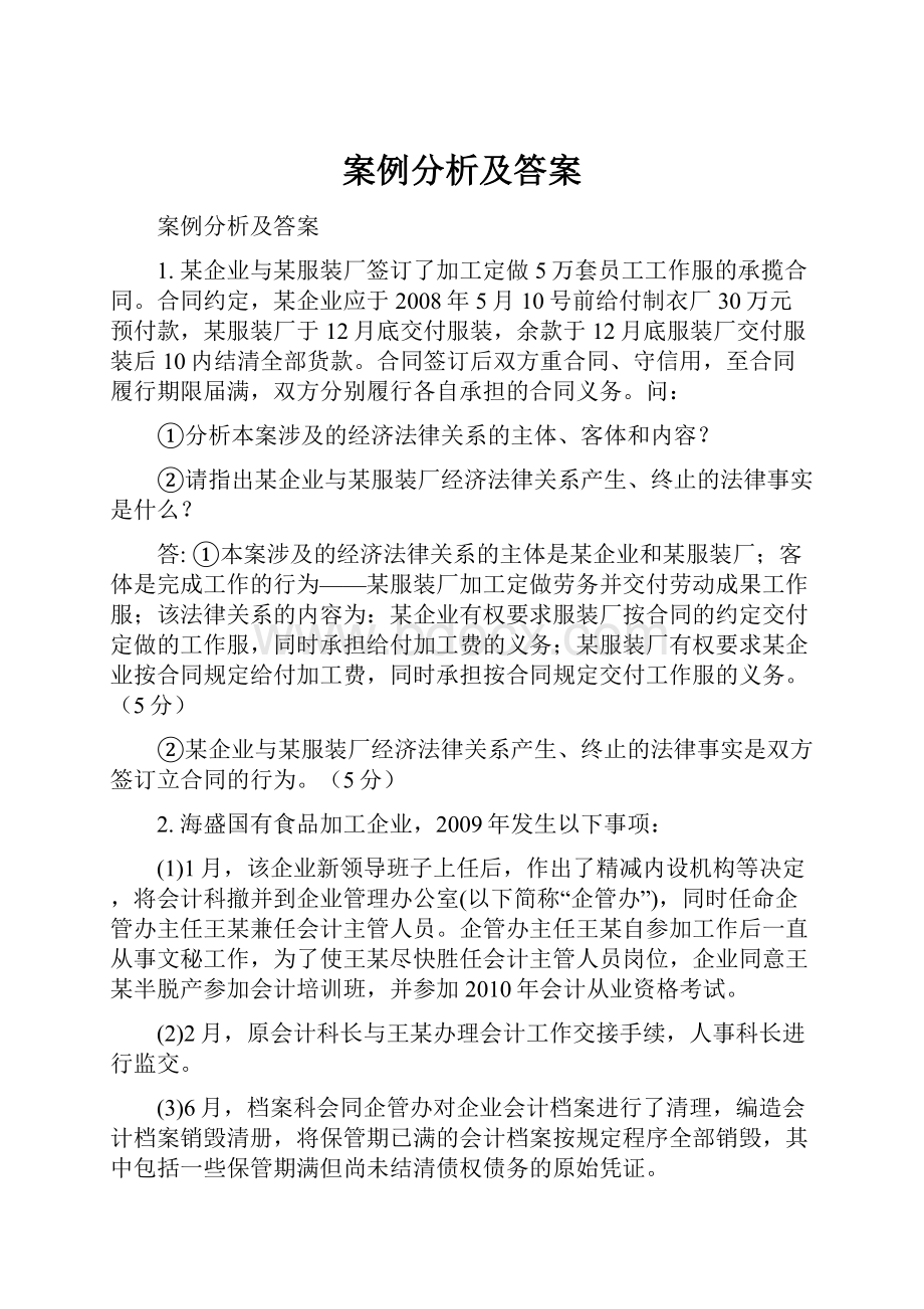 案例分析及答案.docx