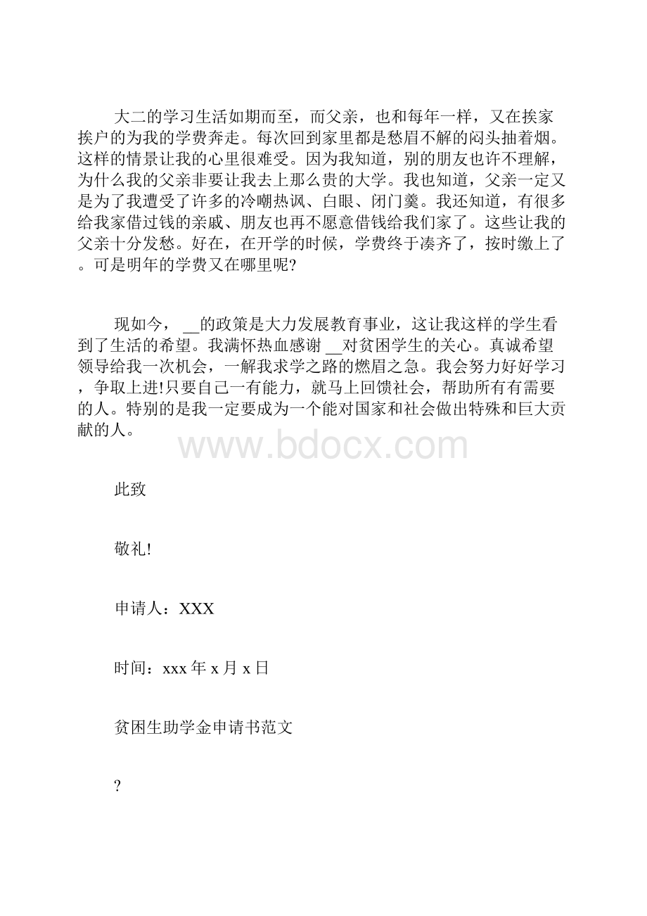 助学金申请书格式.docx_第2页