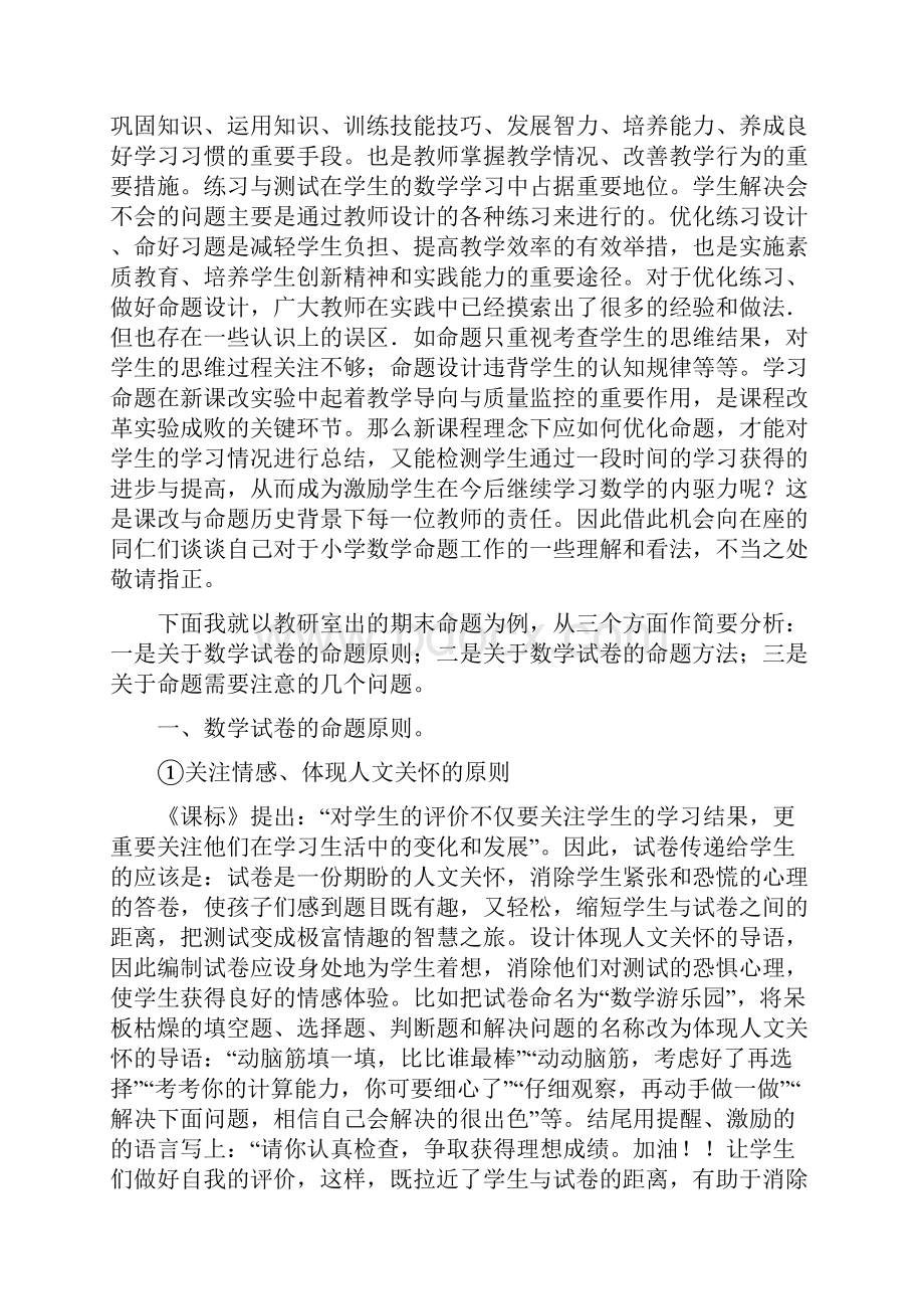 小学数学命题的分析与理解.docx_第2页