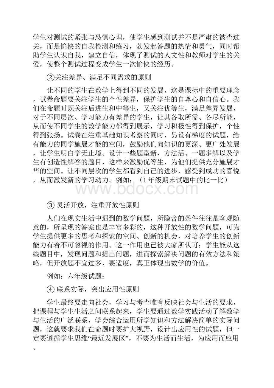 小学数学命题的分析与理解.docx_第3页