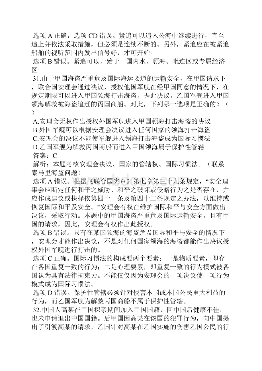 国际法司考选择.docx_第2页