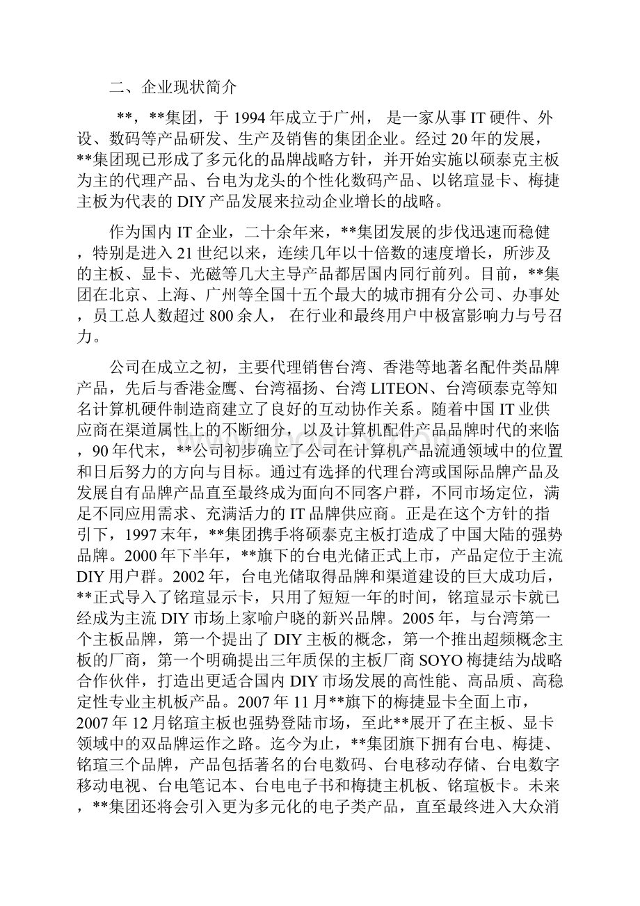 企业市场调研报告.docx_第2页