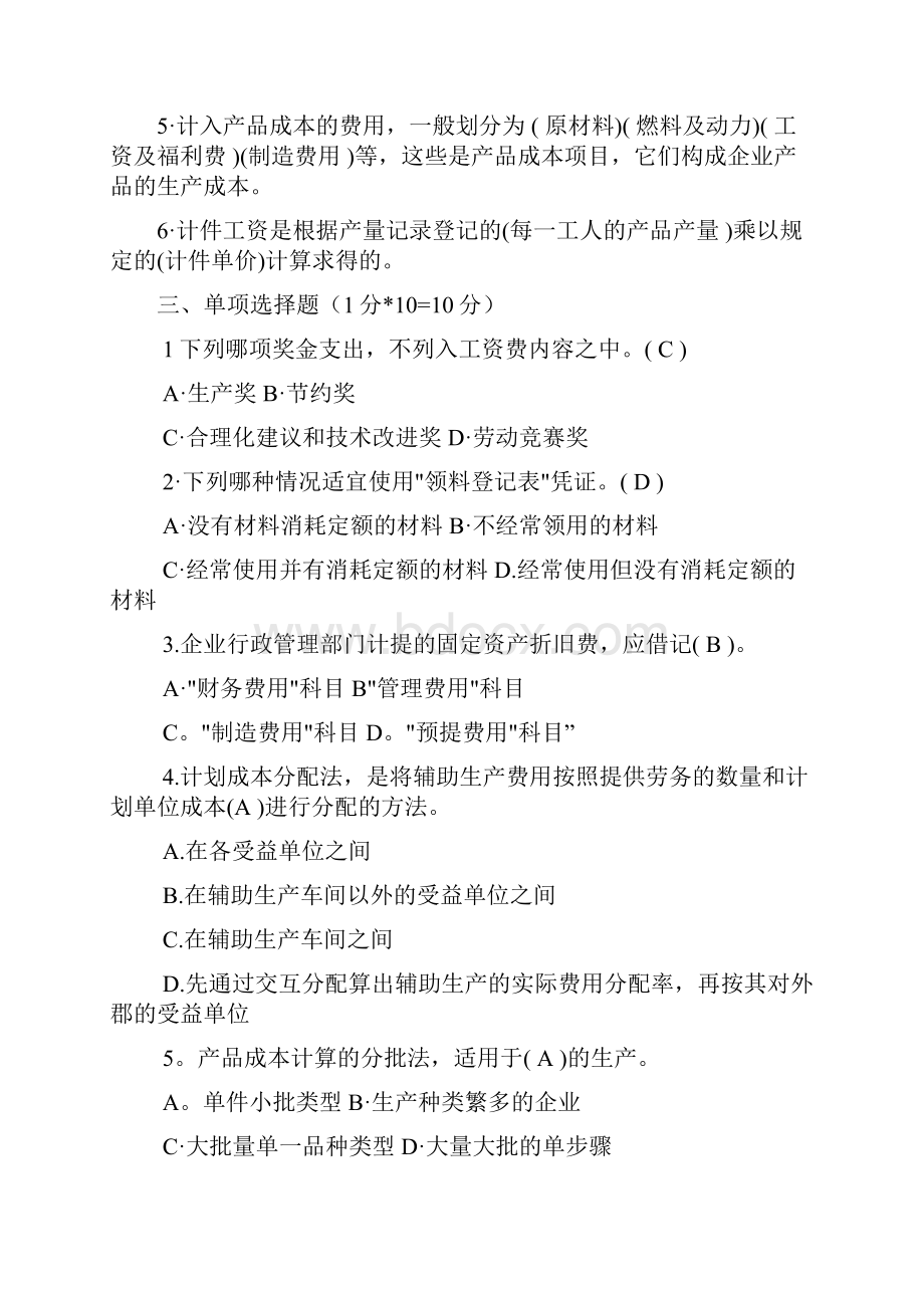 成本会计十套试题和答案.docx_第2页