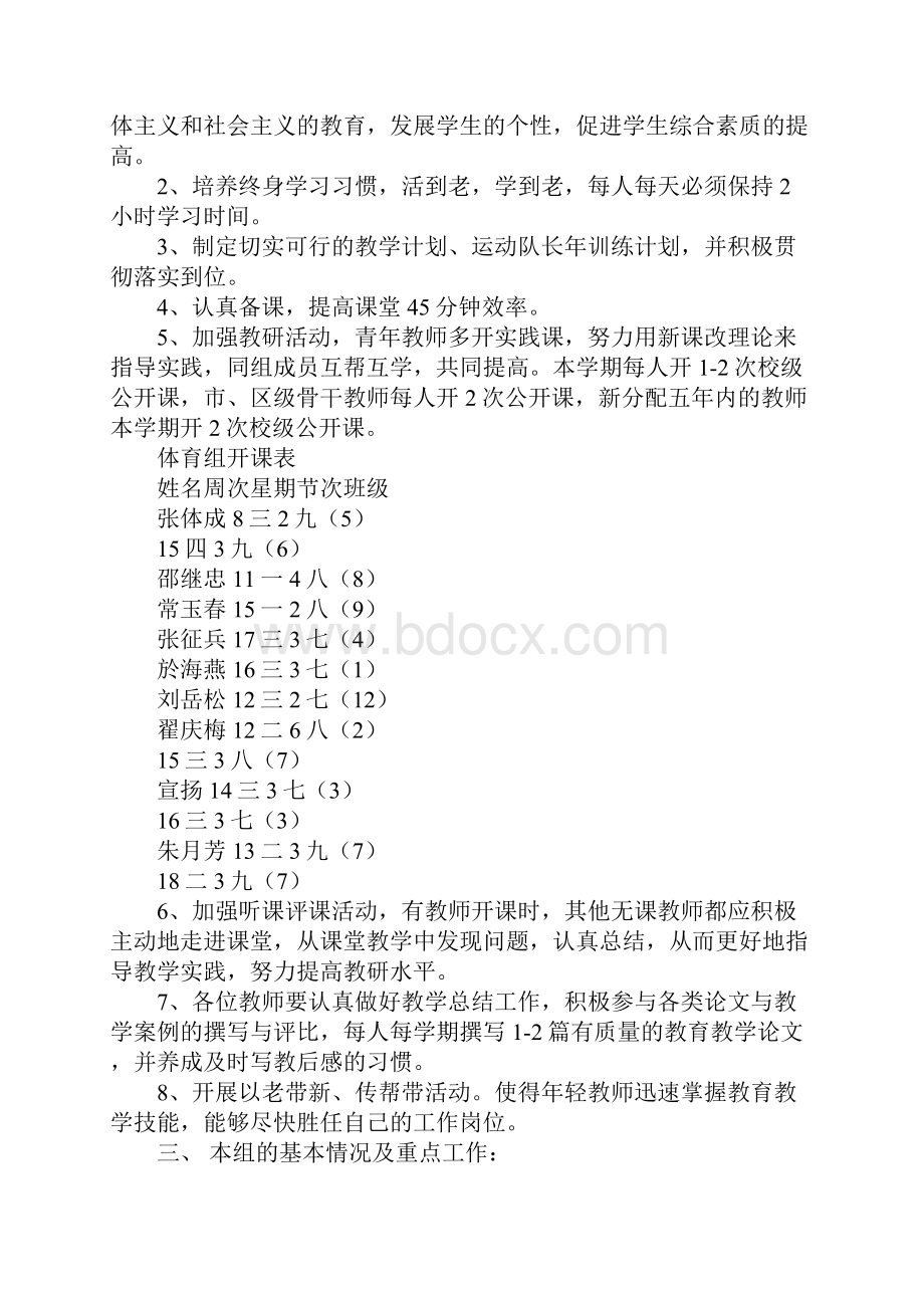 镇江新区大港中学第一学期体育教研组工作计划简易版1.docx_第2页