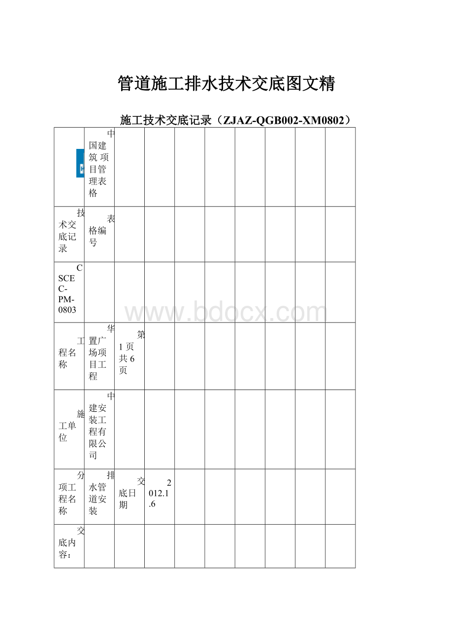 管道施工排水技术交底图文精.docx