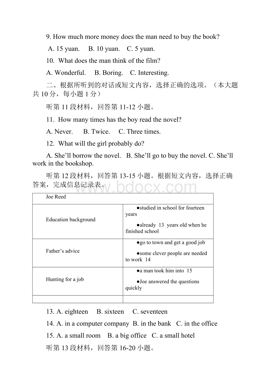 江苏省无锡市惠山区学年八年级下学期期末考试 英语试题及答案.docx_第3页