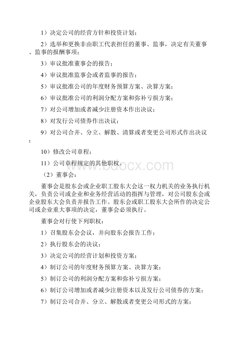 经济法案例分析报告1021.docx_第3页