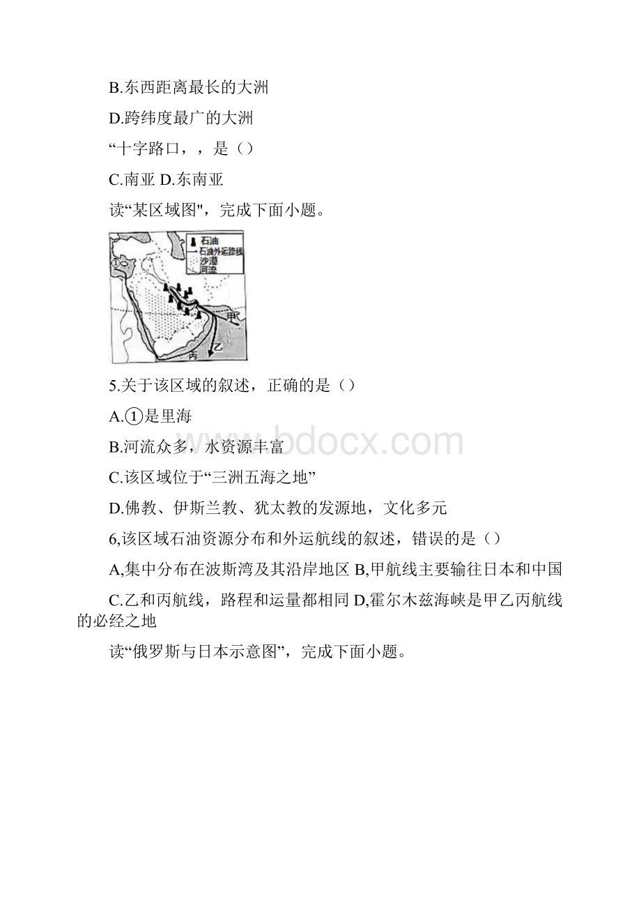 精品解析云南省中考地理试题原卷+解析docx.docx_第2页