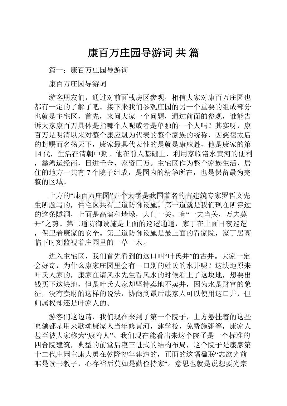 康百万庄园导游词 共 篇.docx_第1页