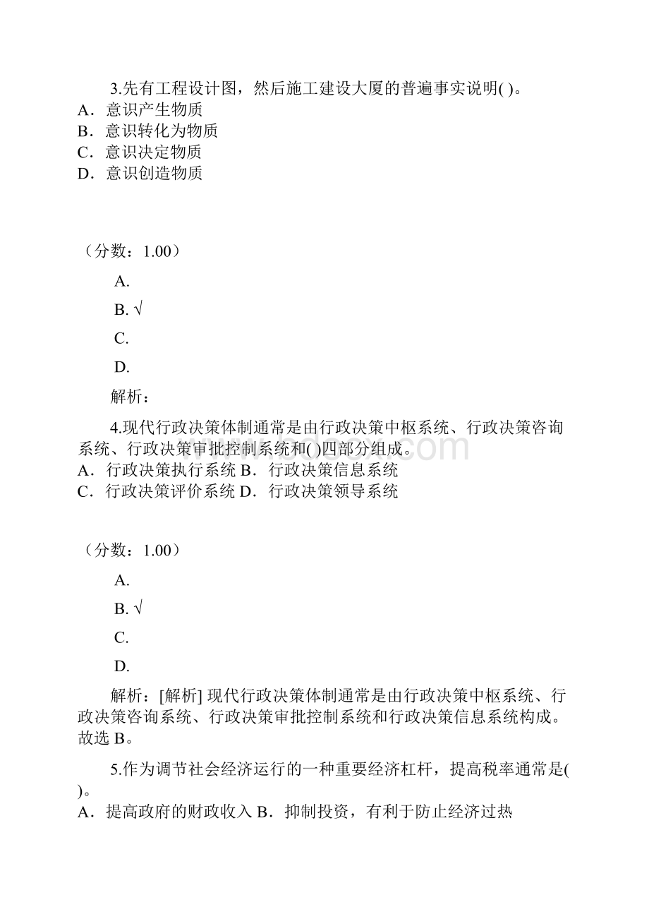 内蒙古公共基础知识9.docx_第2页