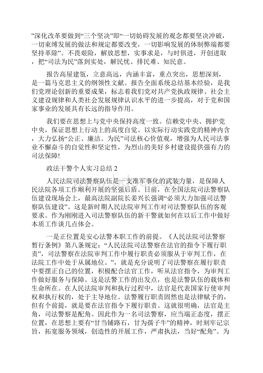 政法干警个人实习总结.docx_第2页