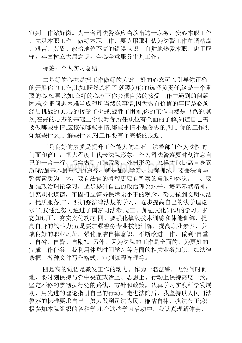 政法干警个人实习总结.docx_第3页