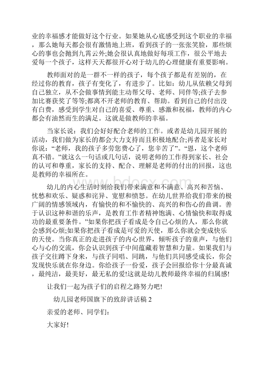 幼儿园老师国旗下的致辞讲话稿.docx_第3页