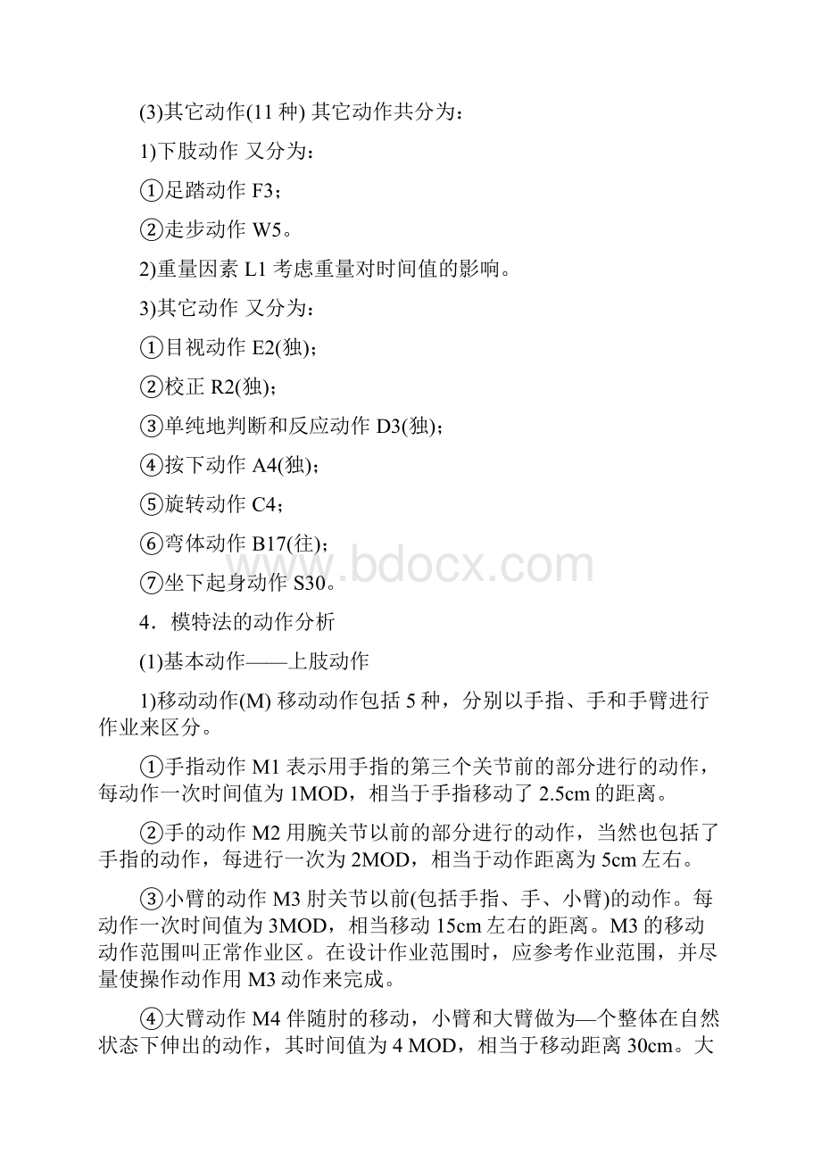 MOD法分析标准时间.docx_第2页