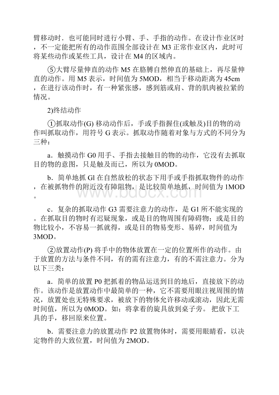 MOD法分析标准时间.docx_第3页