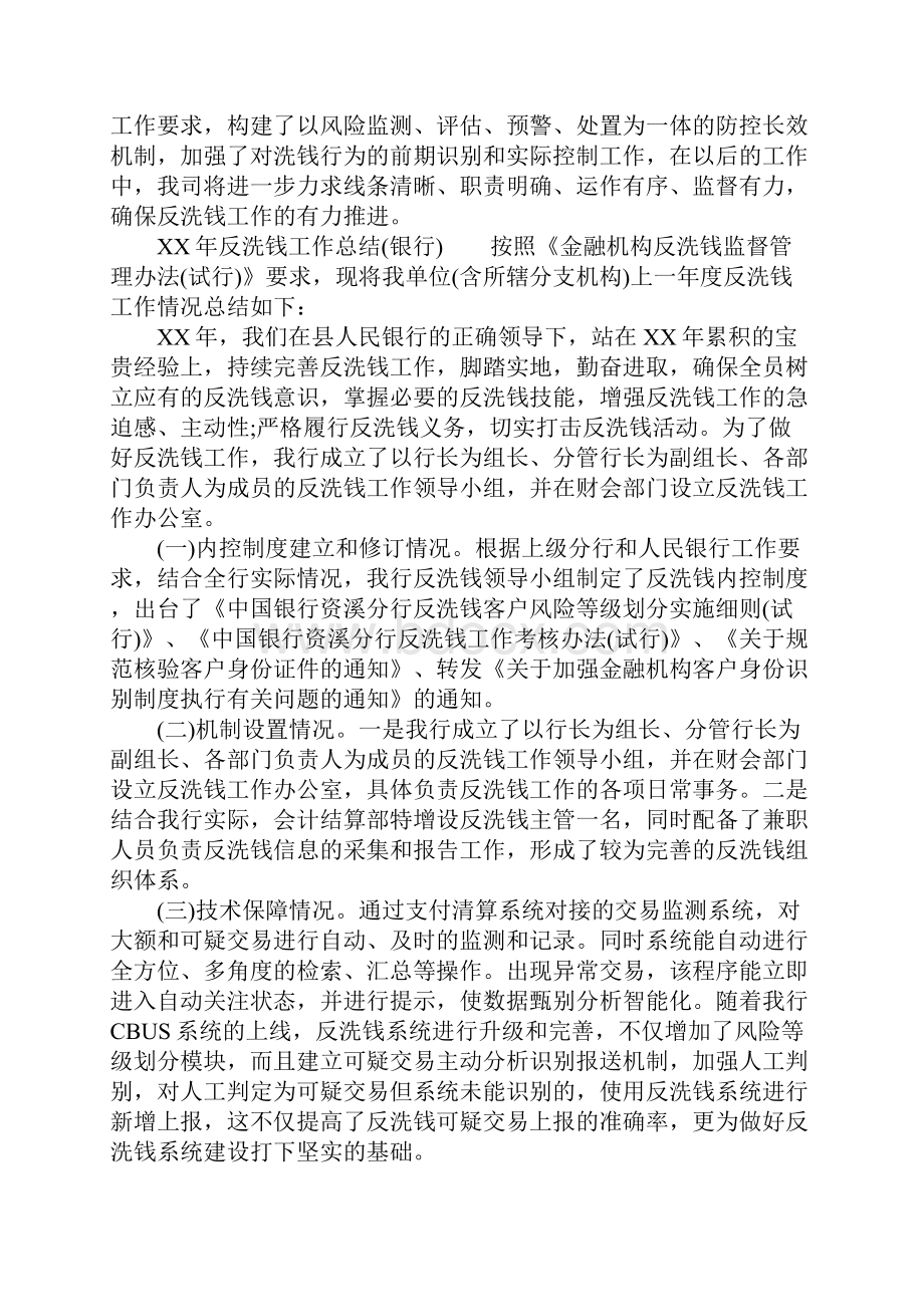 XX年反洗钱自查报告.docx_第2页