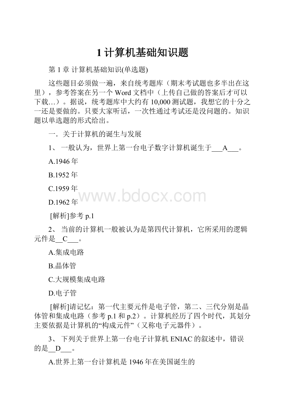 1计算机基础知识题.docx_第1页