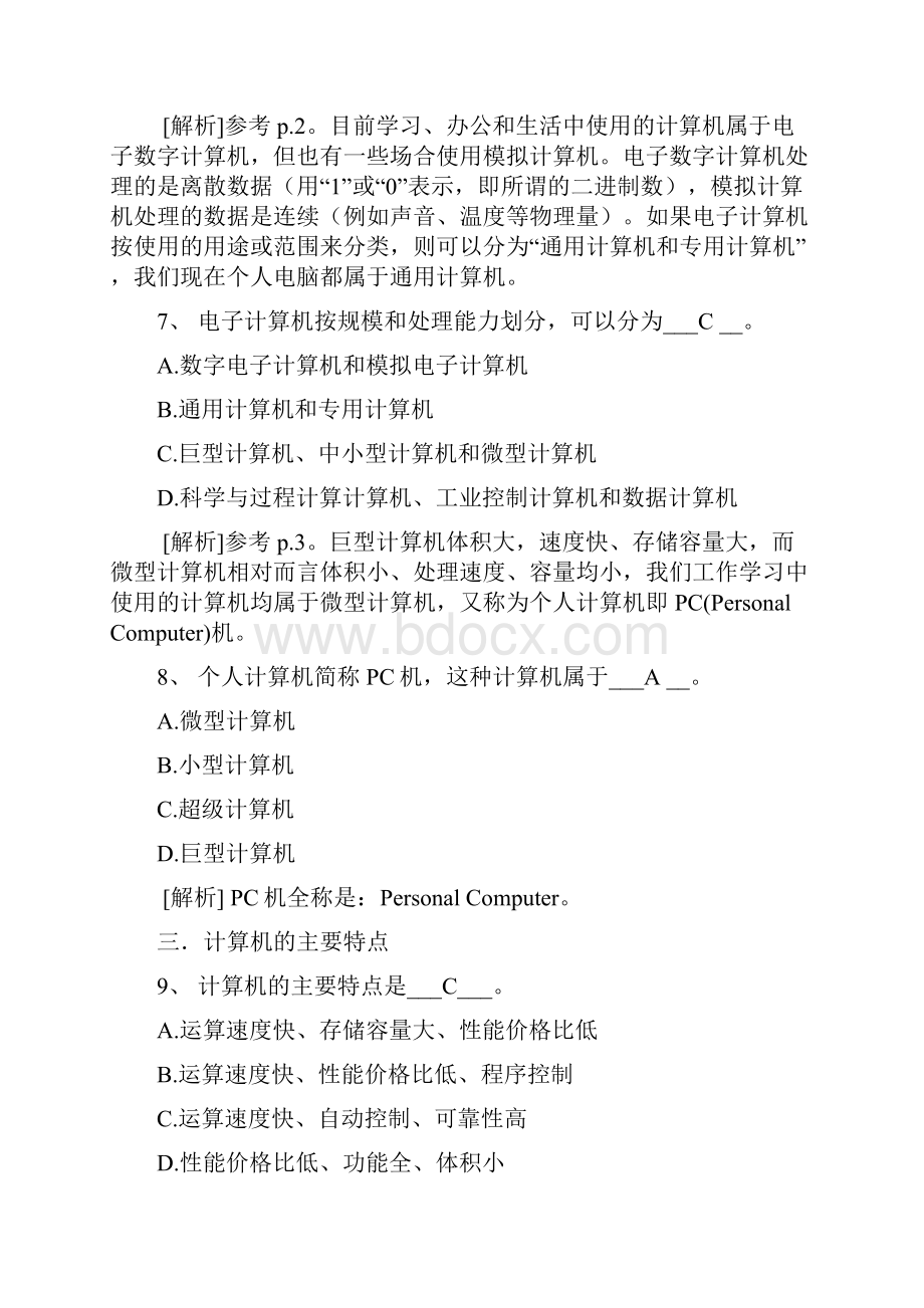 1计算机基础知识题.docx_第3页