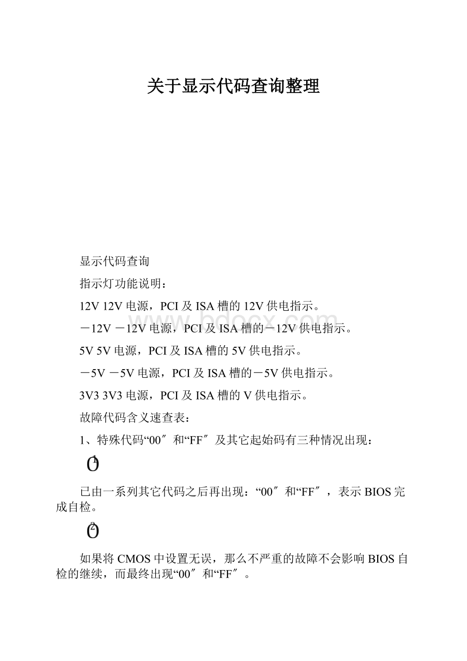 关于显示代码查询整理.docx